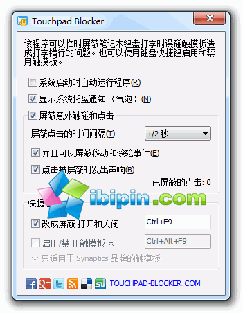20120616022325 Touchpad Blocker 2.3 汉化版(屏蔽笔记本电脑触摸板)