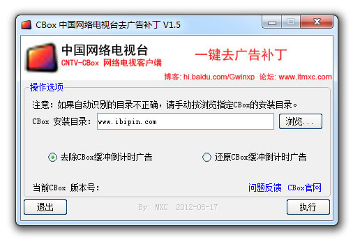 20120621115414 CBox中国网络电视台去广告补丁 1.5(支持最新版客户端)