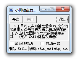 小贝键盘发声器 1.0 绿色版（新手练习打字必备软件）