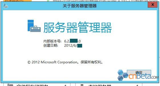 Windows Server 2012 最新截图 无限接近RTM