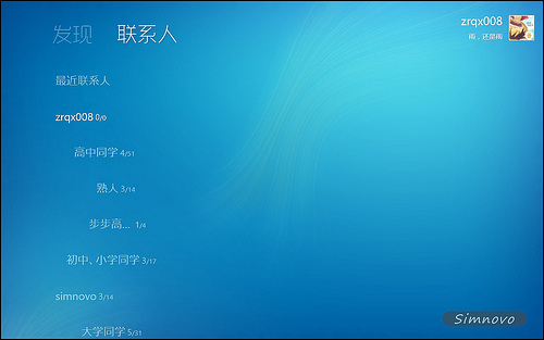 20120627125105 QQ for Windows 8 1.1.0.321 预览版(恢复语音聊天功能)
