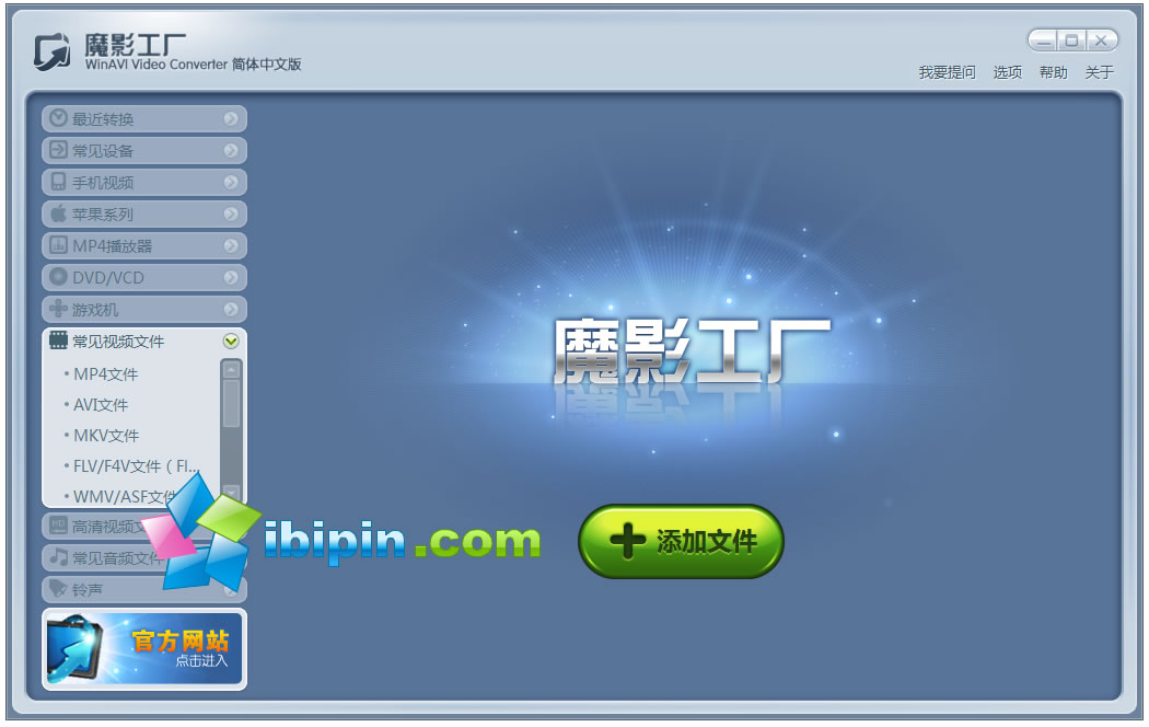 魔影工厂 2.1.1.4225 正式版(比格式工厂更好用的免费视频转换工具)插图 魔影工厂 2.1.1.4225 正式版(比格式工厂更好用的免费视频转换工具)插图