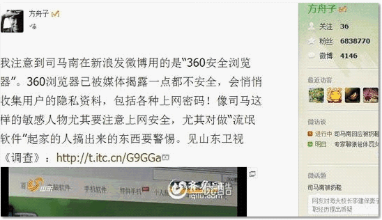 方舟子VS奇虎360 称用户电脑被当成”肉鸡”(网传方舟子被收买)插图 方舟子VS奇虎360 称用户电脑被当成”肉鸡”(网传方舟子被收买)插图