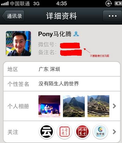 [图]网友曝光微信密码漏洞 柳岩马化腾账号被入侵插图9