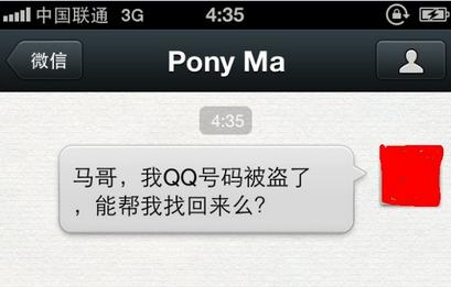 [图]网友曝光微信密码漏洞 柳岩马化腾账号被入侵插图10