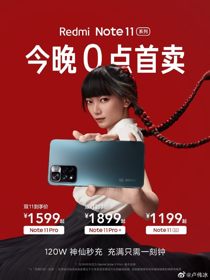 120W神仙秒充!Redmi Note 11系列今晚首销:1199元起插图 120W神仙秒充!Redmi Note 11系列今晚首销:1199元起插图