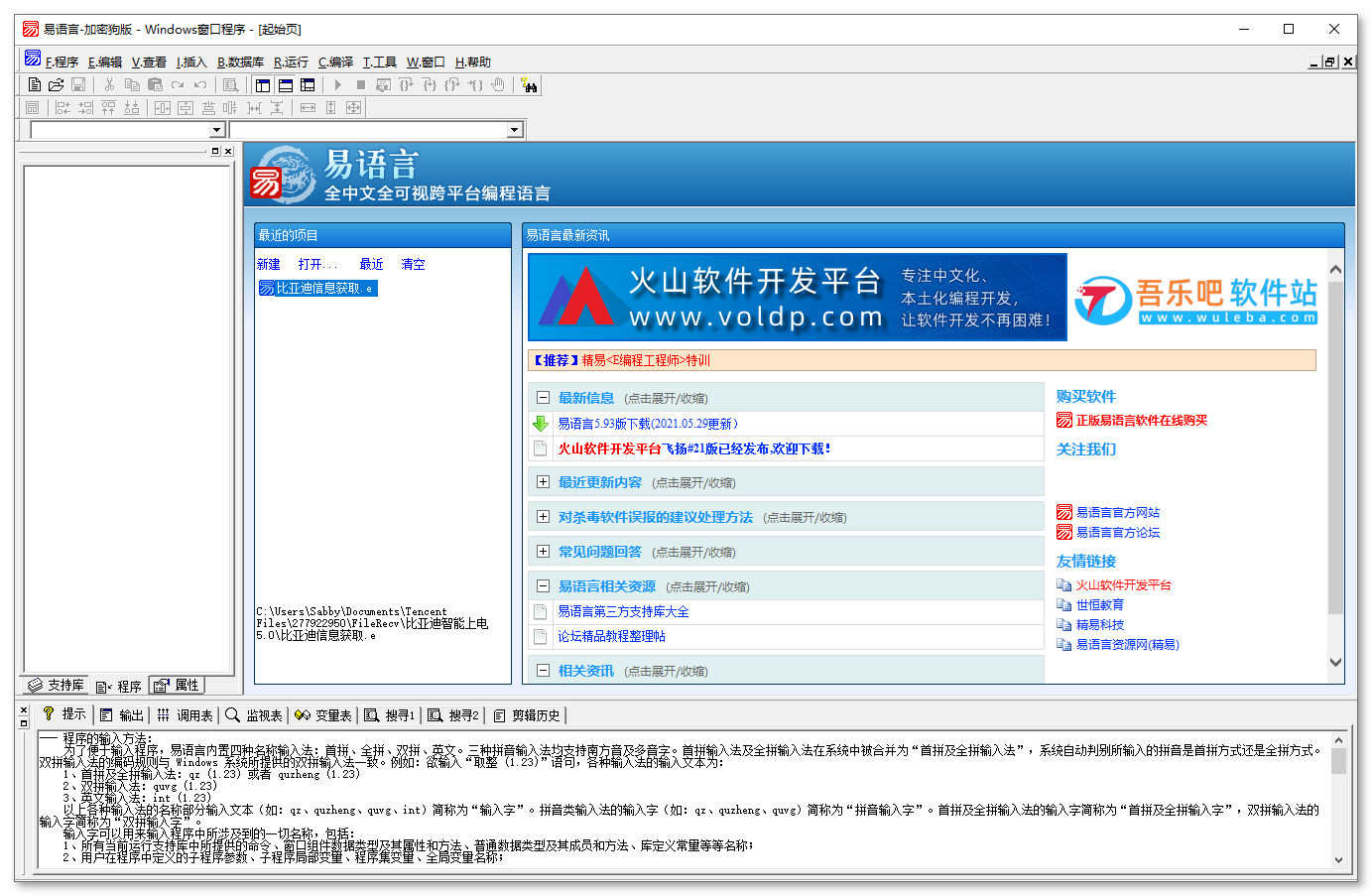 易语言 5.93 绿色增强破解版（E语言中文编程软件，含加密狗完整版）插图