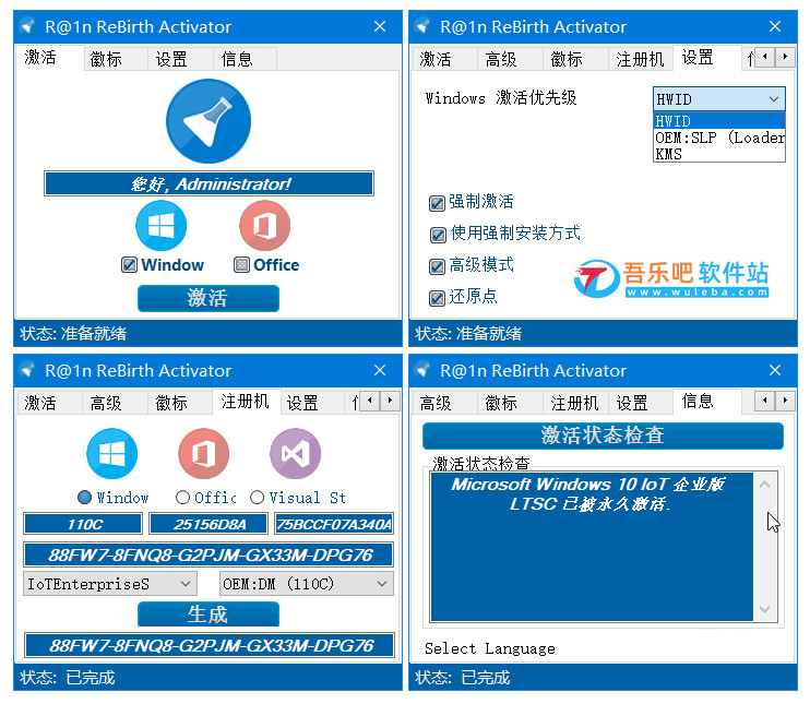 R@1n ReBirth 1.10 中文版（ReBirth激活工具，支持Windows和Office激活）插图