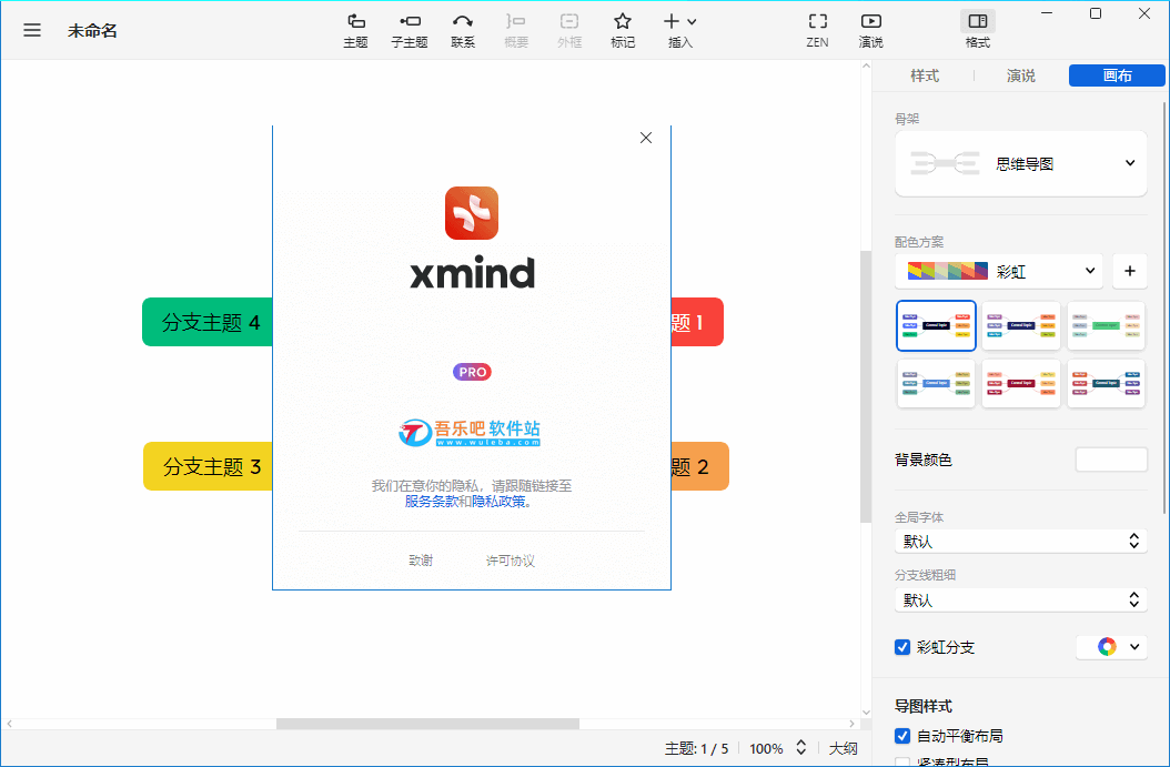 XMind ZEN 2026 v26.02.04171 简体中文注册版(最受欢迎的思维导图软件)插图1 XMind ZEN 2026 v26.02.04171 简体中文注册版(最受欢迎的思维导图软件)插图1