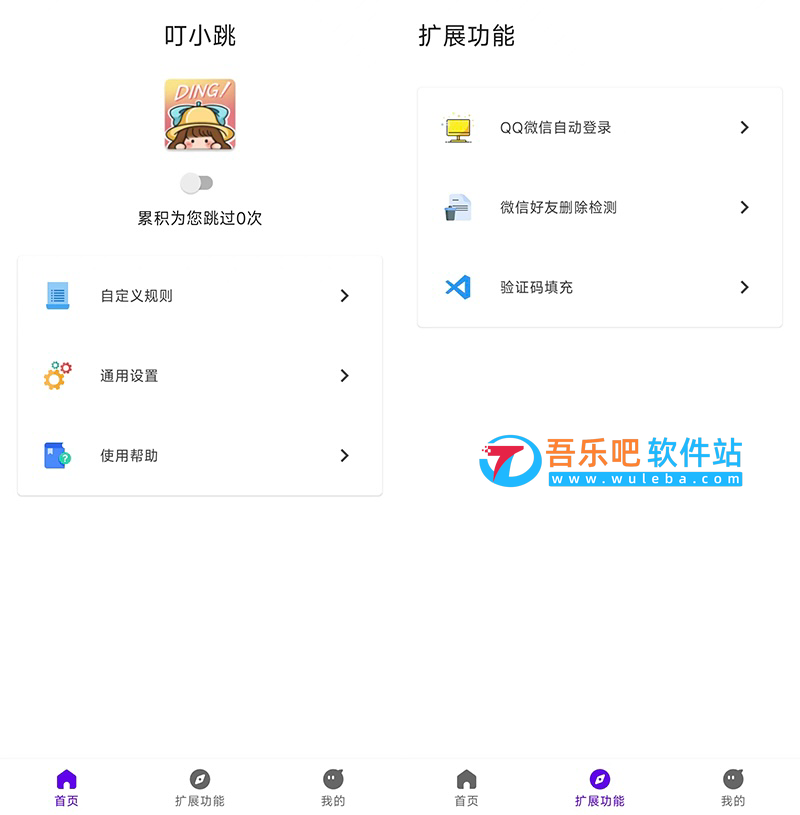 叮小跳 0.0.8 for Android（无需ROOT自动跳过手机广告）插图
