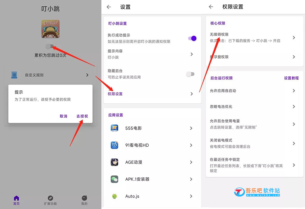 叮小跳 0.0.8 for Android（无需ROOT自动跳过手机广告）插图1