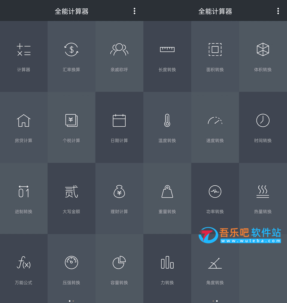 全能计算器APP 22.0.3 for Android 去广告版（语音计算器）插图