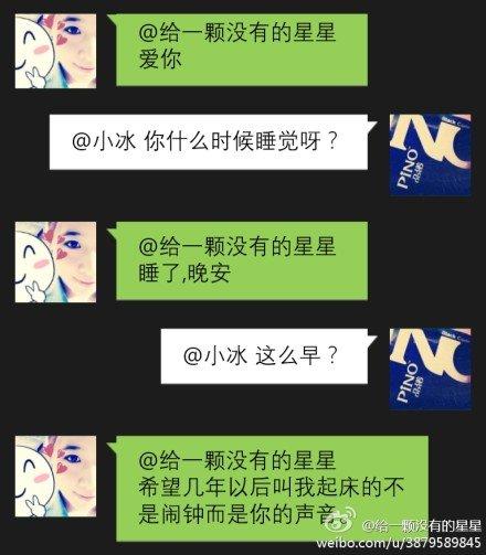 微软小冰机器人,一女汉子(不一样的微信机器人)插图9 微软小冰机器人,一女汉子(不一样的微信机器人)插图9