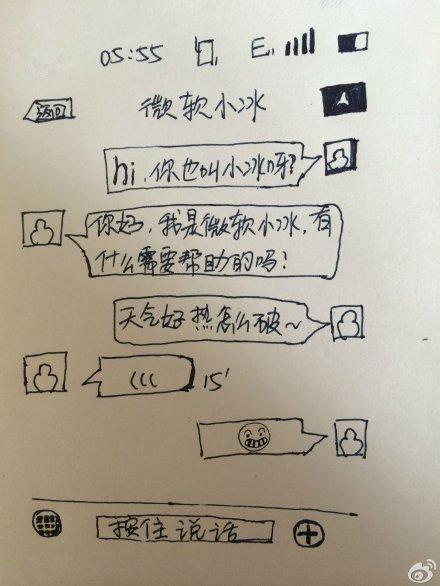 微软小冰机器人,一女汉子(不一样的微信机器人)插图10 微软小冰机器人,一女汉子(不一样的微信机器人)插图10