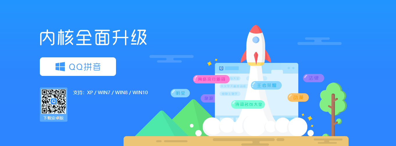 QQ拼音输入法 6.7.6500.400 官方最新版(最好用的智能拼音输入法)插图 QQ拼音输入法 6.7.6500.400 官方最新版(最好用的智能拼音输入法)插图