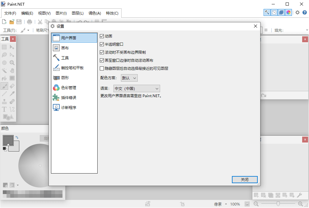 Paint.NET 绘画与图像处理软件 v5.1.12 官方版(Windows 免费开源图像编辑工具)插图1 Paint.NET 绘画与图像处理软件 v5.1.12 官方版(Windows 免费开源图像编辑工具)插图1