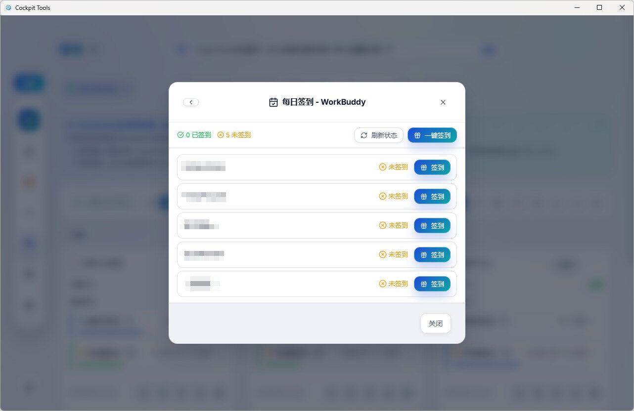 Cockpit Tools v1.3.2 最新版(全平台AI编程环境账号管理与多开神器,支持WorkBuddy一键签到)插图3 Cockpit Tools v1.3.2 最新版(全平台AI编程环境账号管理与多开神器,支持WorkBuddy一键签到)插图3