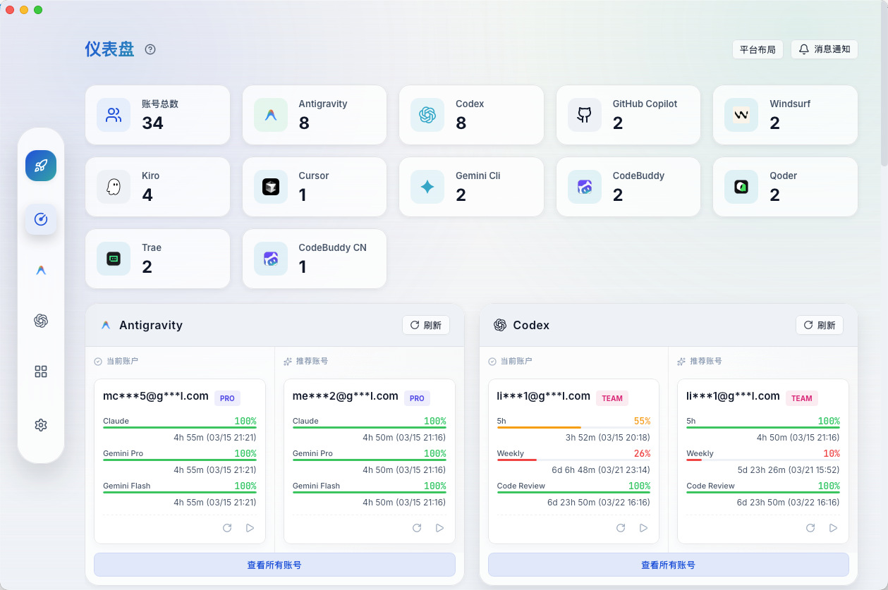 Cockpit Tools v1.3.2 最新版(全平台AI编程环境账号管理与多开神器,支持WorkBuddy一键签到)插图 Cockpit Tools v1.3.2 最新版(全平台AI编程环境账号管理与多开神器,支持WorkBuddy一键签到)插图