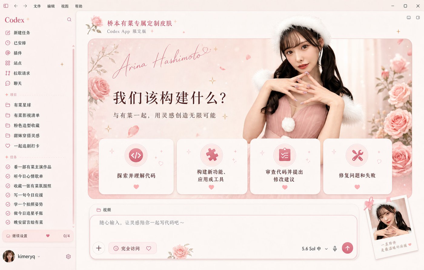 Codex Dream Skin – 为 Codex 桌面端打造沉浸式个性化外观定制工具(Codex换皮肤工具)插图 Codex Dream Skin – 为 Codex 桌面端打造沉浸式个性化外观定制工具(Codex换皮肤工具)插图
