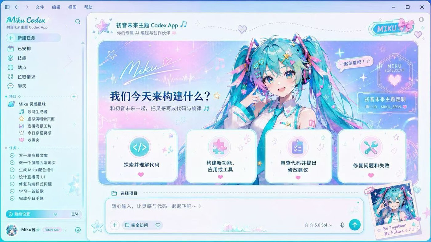 Codex Dream Skin – 为 Codex 桌面端打造沉浸式个性化外观定制工具(Codex换皮肤工具)插图5 Codex Dream Skin – 为 Codex 桌面端打造沉浸式个性化外观定制工具(Codex换皮肤工具)插图5
