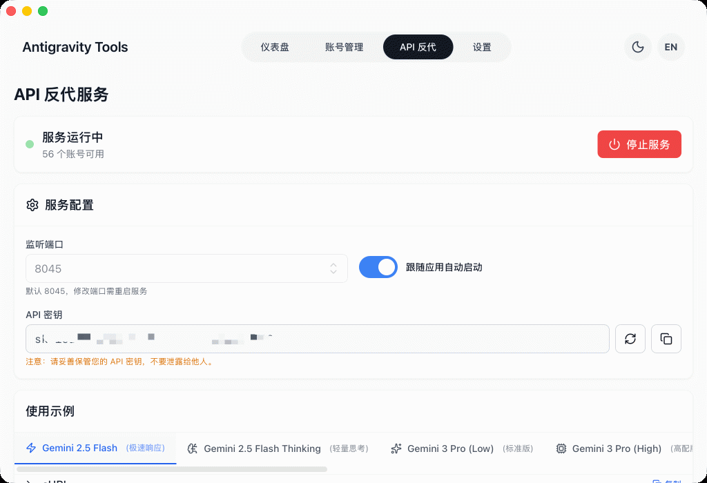 Antigravity Tools v4.4.5 官方最新版（又名 Antigravity Manager，专业的 Google Antigravity 账号管理与切换工具，本地AI中转站）插图2