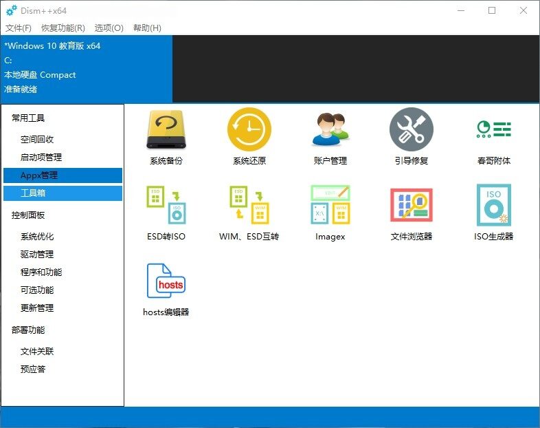 Dism++ 10.1.1002.2 官方最新版（免费开源的Windows系统优化与清理神器，可修复系统引导损坏问题）插图