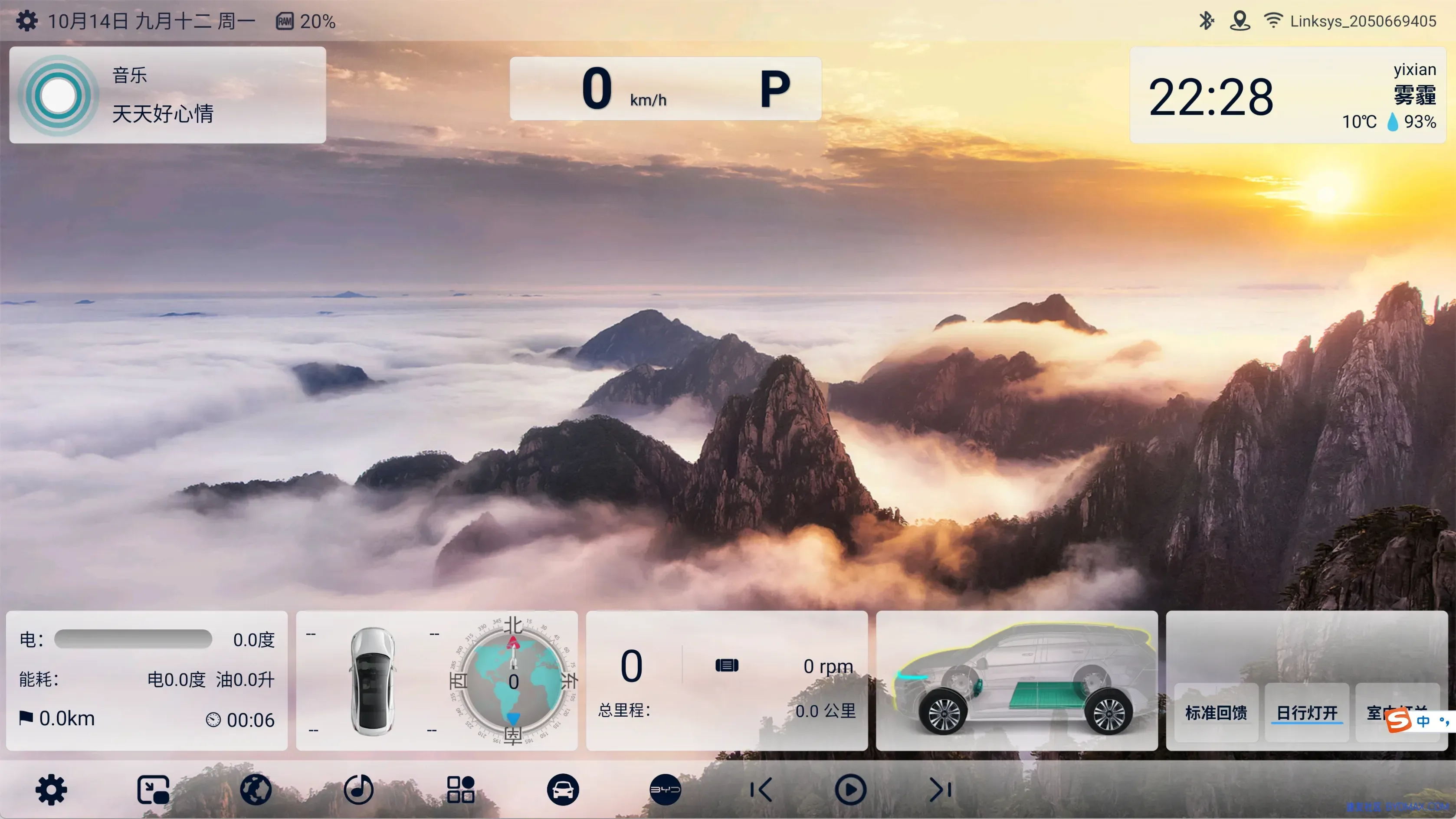 迪粉桌面APP 2.6.0802 车机版(比亚迪第三方桌面,DiLink第三方桌面)插图1 迪粉桌面APP 2.6.0802 车机版(比亚迪第三方桌面,DiLink第三方桌面)插图1