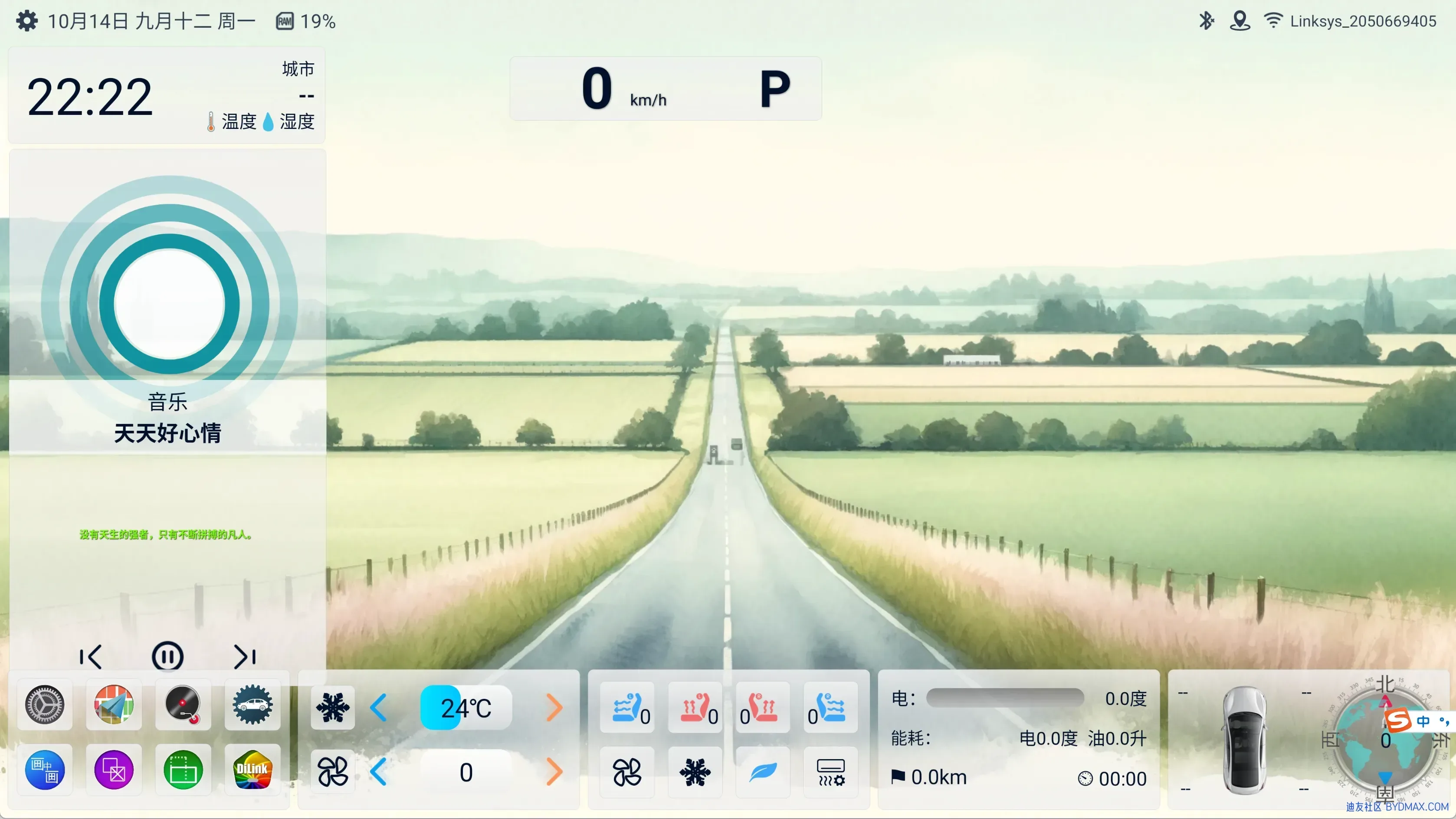 迪粉桌面APP 2.6.0802 车机版(比亚迪第三方桌面,DiLink第三方桌面)插图2 迪粉桌面APP 2.6.0802 车机版(比亚迪第三方桌面,DiLink第三方桌面)插图2