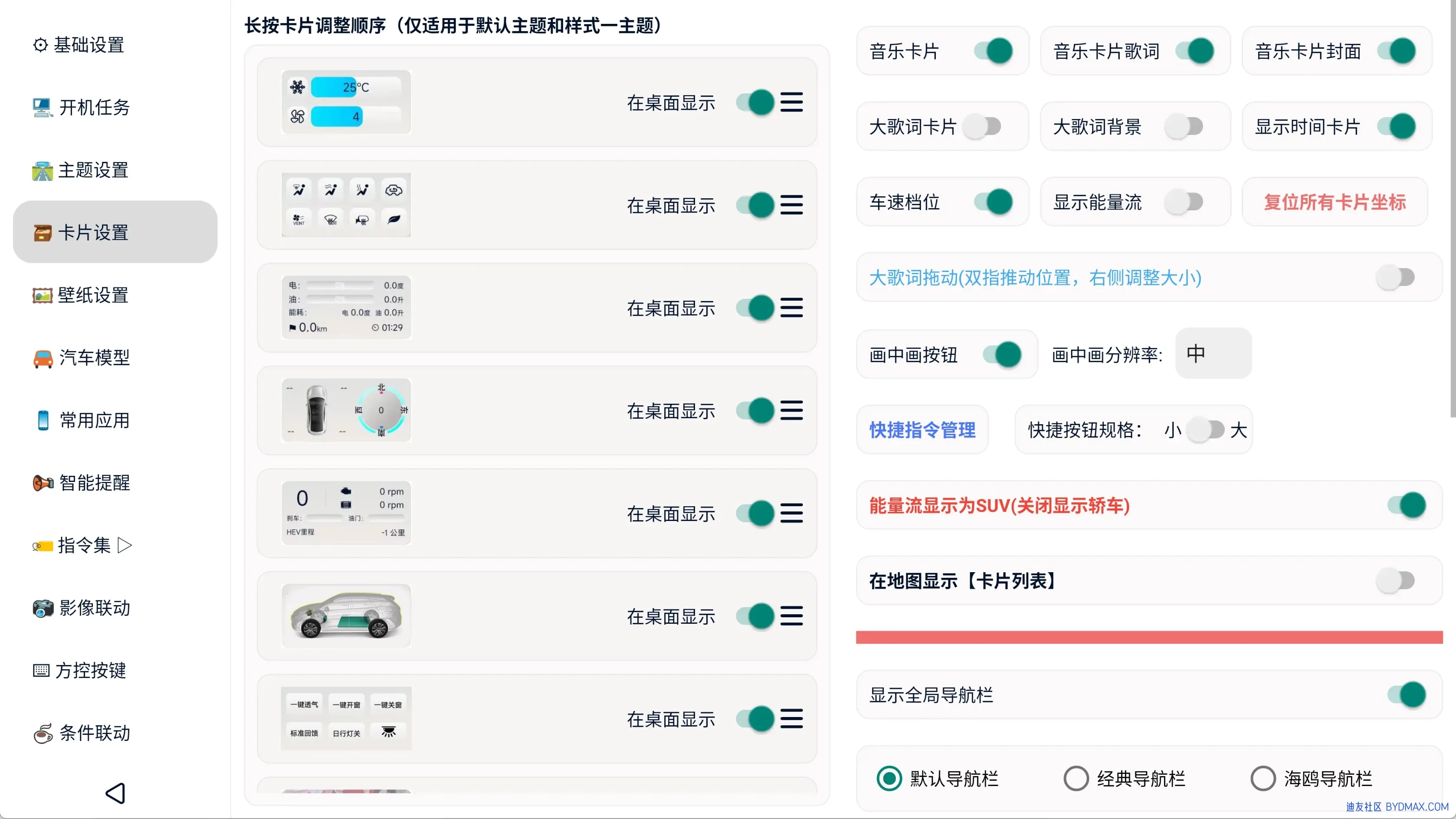 迪粉桌面APP 2.6.0802 车机版(比亚迪第三方桌面,DiLink第三方桌面)插图3 迪粉桌面APP 2.6.0802 车机版(比亚迪第三方桌面,DiLink第三方桌面)插图3