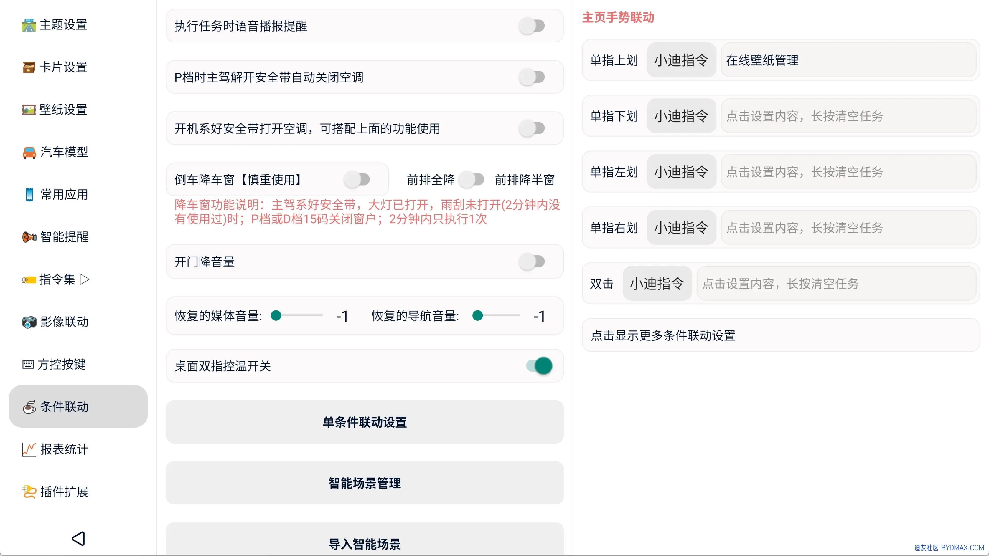 迪粉桌面APP 2.6.0802 车机版(比亚迪第三方桌面,DiLink第三方桌面)插图4 迪粉桌面APP 2.6.0802 车机版(比亚迪第三方桌面,DiLink第三方桌面)插图4