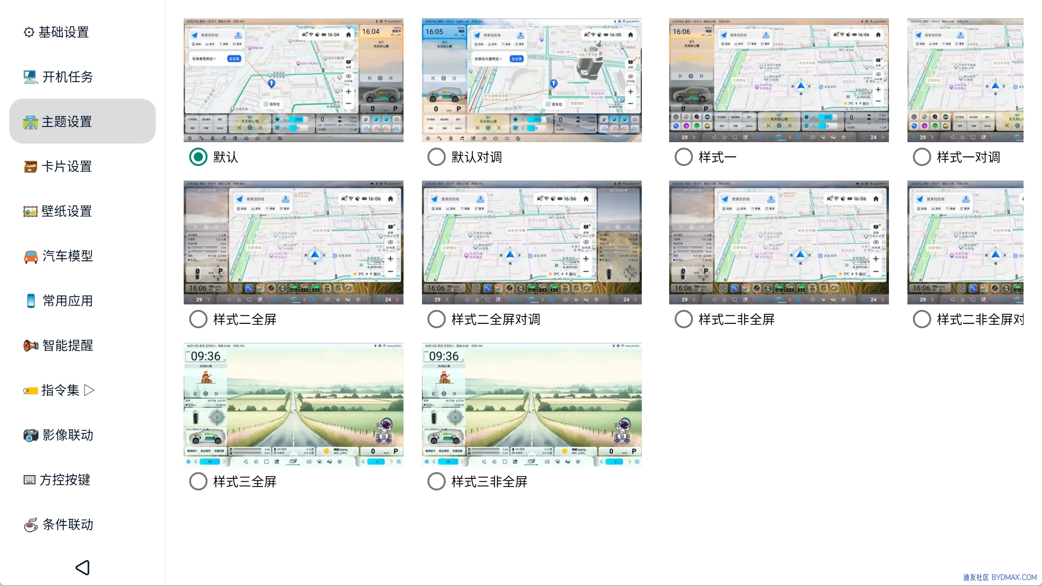 迪粉桌面APP 2.6.0802 车机版(比亚迪第三方桌面,DiLink第三方桌面)插图5 迪粉桌面APP 2.6.0802 车机版(比亚迪第三方桌面,DiLink第三方桌面)插图5