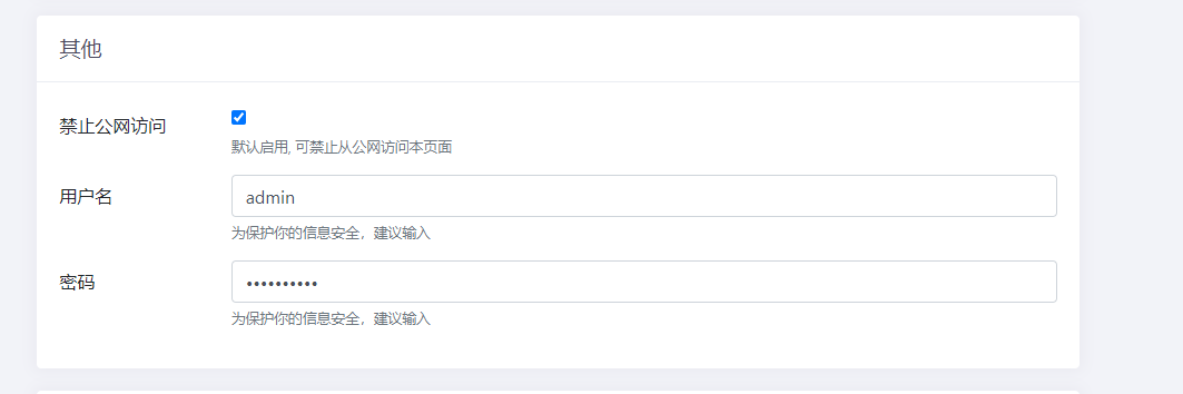 动态公网 DDNS-GO v6.17.5 配置:让你的家宽也能拥有专属域名(简单高效的内网穿透动态域名解析工具)插图3 动态公网 DDNS-GO v6.17.5 配置:让你的家宽也能拥有专属域名(简单高效的内网穿透动态域名解析工具)插图3