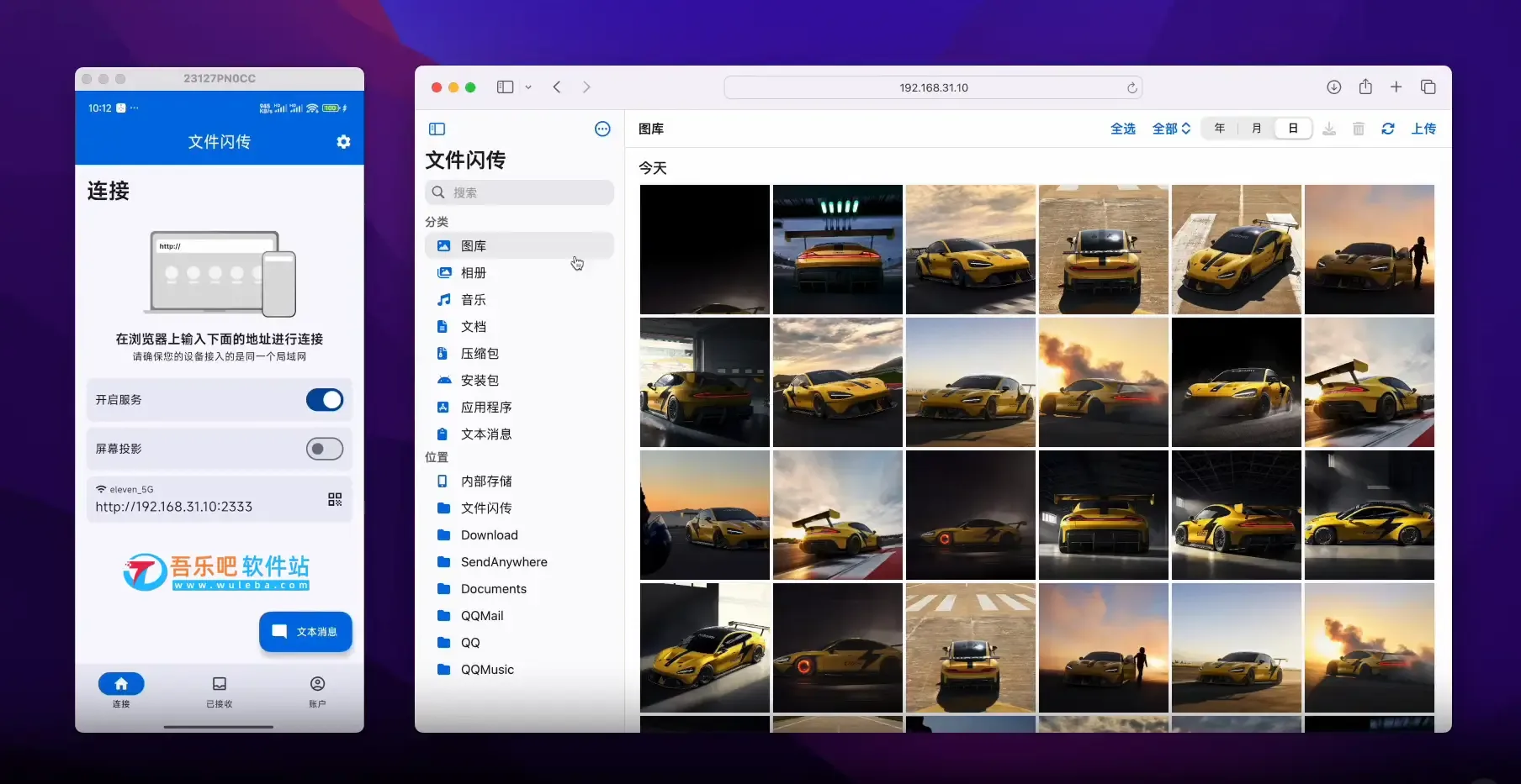 文件闪传 v26.5.0 for Android（手机电脑文件互传，局域网文件互传，可通过浏览器跨设备访问文件）插图