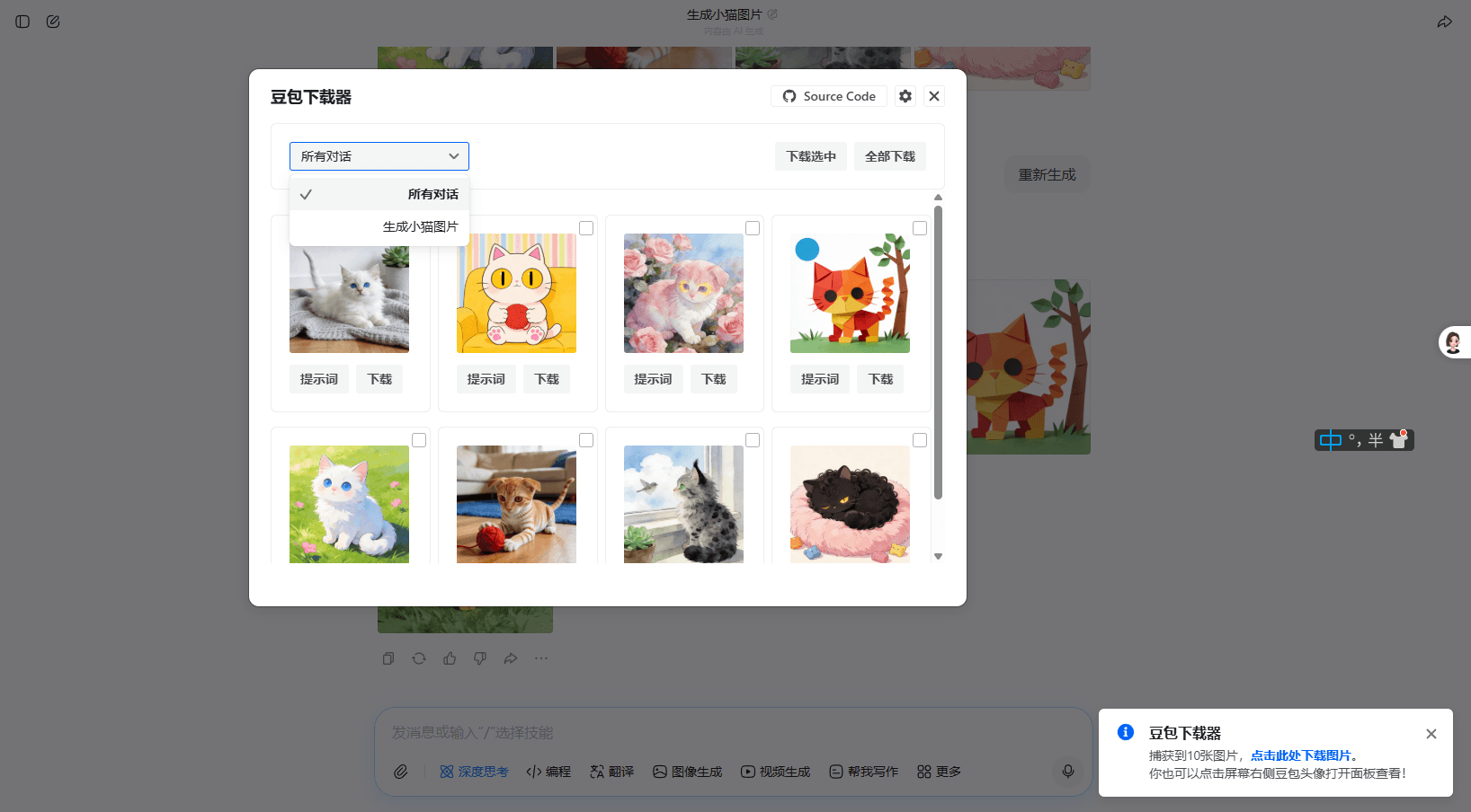 豆包下载器 v2.0.4 最新版(豆包图片/视频去水印,无水印资源批量下载插件/油猴脚本)插图 豆包下载器 v2.0.4 最新版(豆包图片/视频去水印,无水印资源批量下载插件/油猴脚本)插图