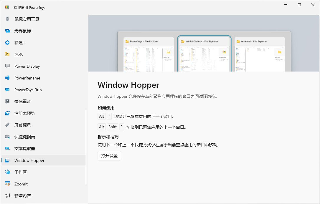 微软PowerToys v0.101.2362.0 官方免费系统增强工具集(全新Window Hopper功能发布)插图 微软PowerToys v0.101.2362.0 官方免费系统增强工具集(全新Window Hopper功能发布)插图