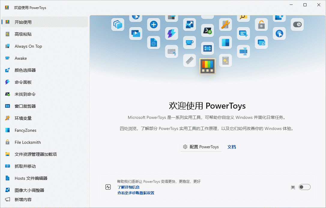 微软PowerToys v0.101.2362.0 官方免费系统增强工具集(全新Window Hopper功能发布)插图1 微软PowerToys v0.101.2362.0 官方免费系统增强工具集(全新Window Hopper功能发布)插图1