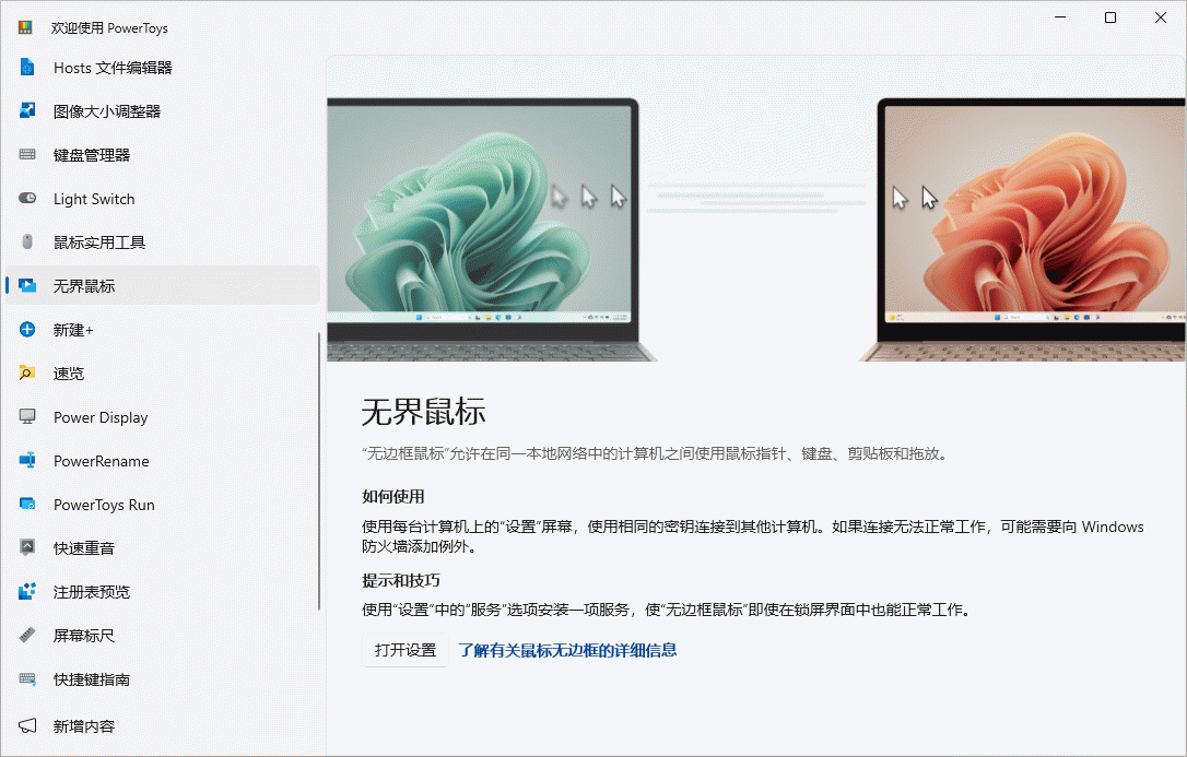 微软PowerToys v0.101.2362.0 官方免费系统增强工具集(全新Window Hopper功能发布)插图2 微软PowerToys v0.101.2362.0 官方免费系统增强工具集(全新Window Hopper功能发布)插图2