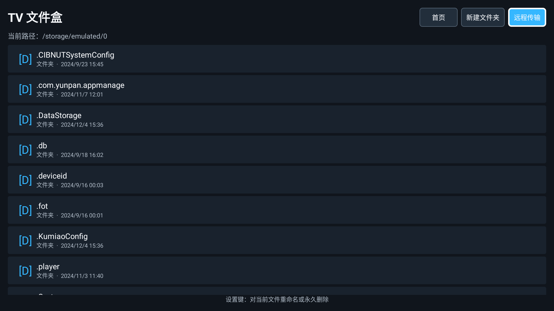 TVFileBox v1.2.5 电视端轻量文件管理器(支持网页上传文件到电视机,告别U盘装APP烦恼)插图 TVFileBox v1.2.5 电视端轻量文件管理器(支持网页上传文件到电视机,告别U盘装APP烦恼)插图