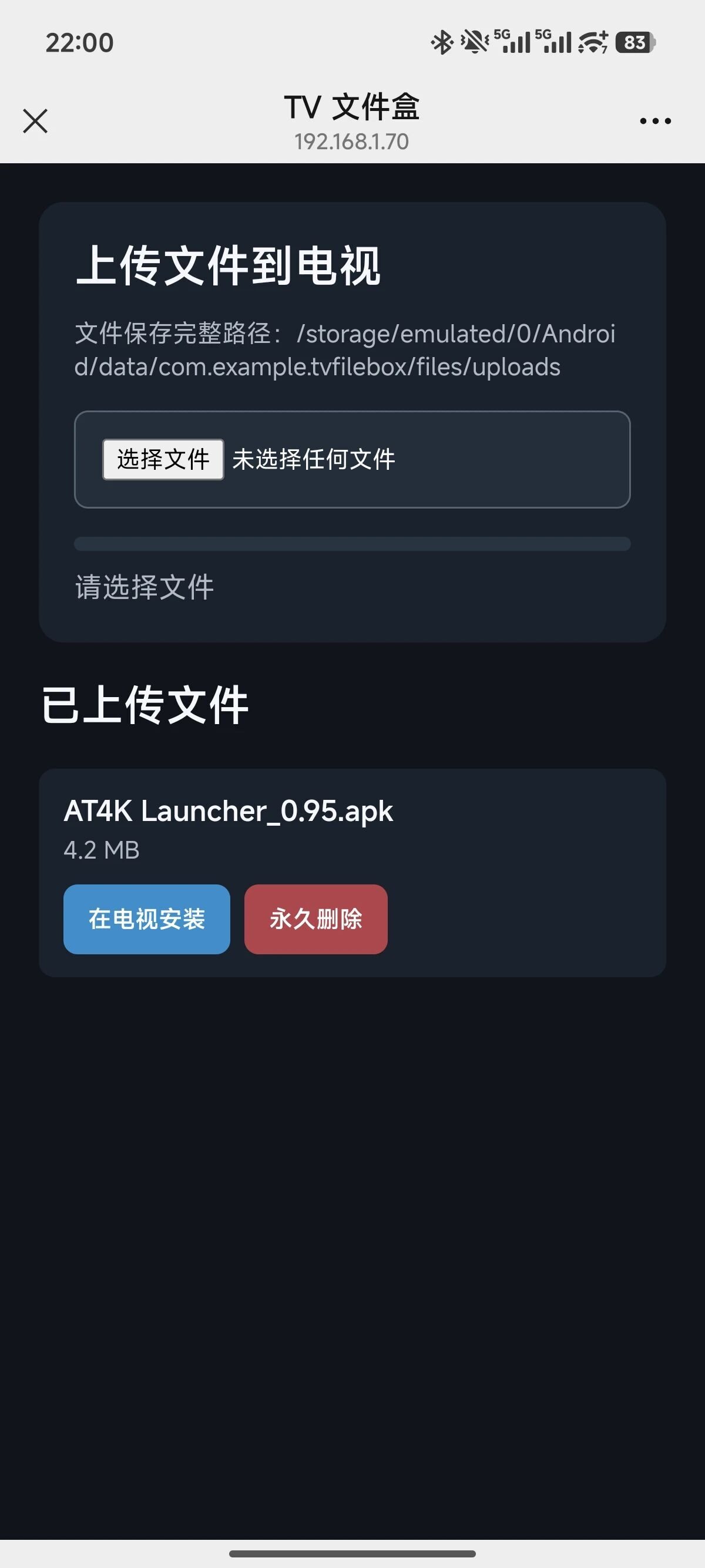 TVFileBox v1.2.5 电视端轻量文件管理器(支持网页上传文件到电视机,告别U盘装APP烦恼)插图2 TVFileBox v1.2.5 电视端轻量文件管理器(支持网页上传文件到电视机,告别U盘装APP烦恼)插图2