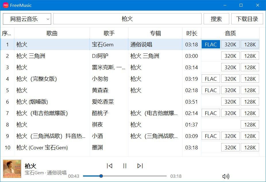 FreeMusic v1.0 中文免费版(无损音乐下载器)插图 FreeMusic v1.0 中文免费版(无损音乐下载器)插图