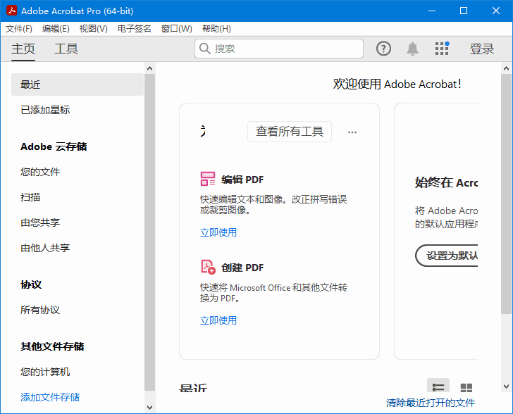 Adobe Acrobat Pro DC 界面截图