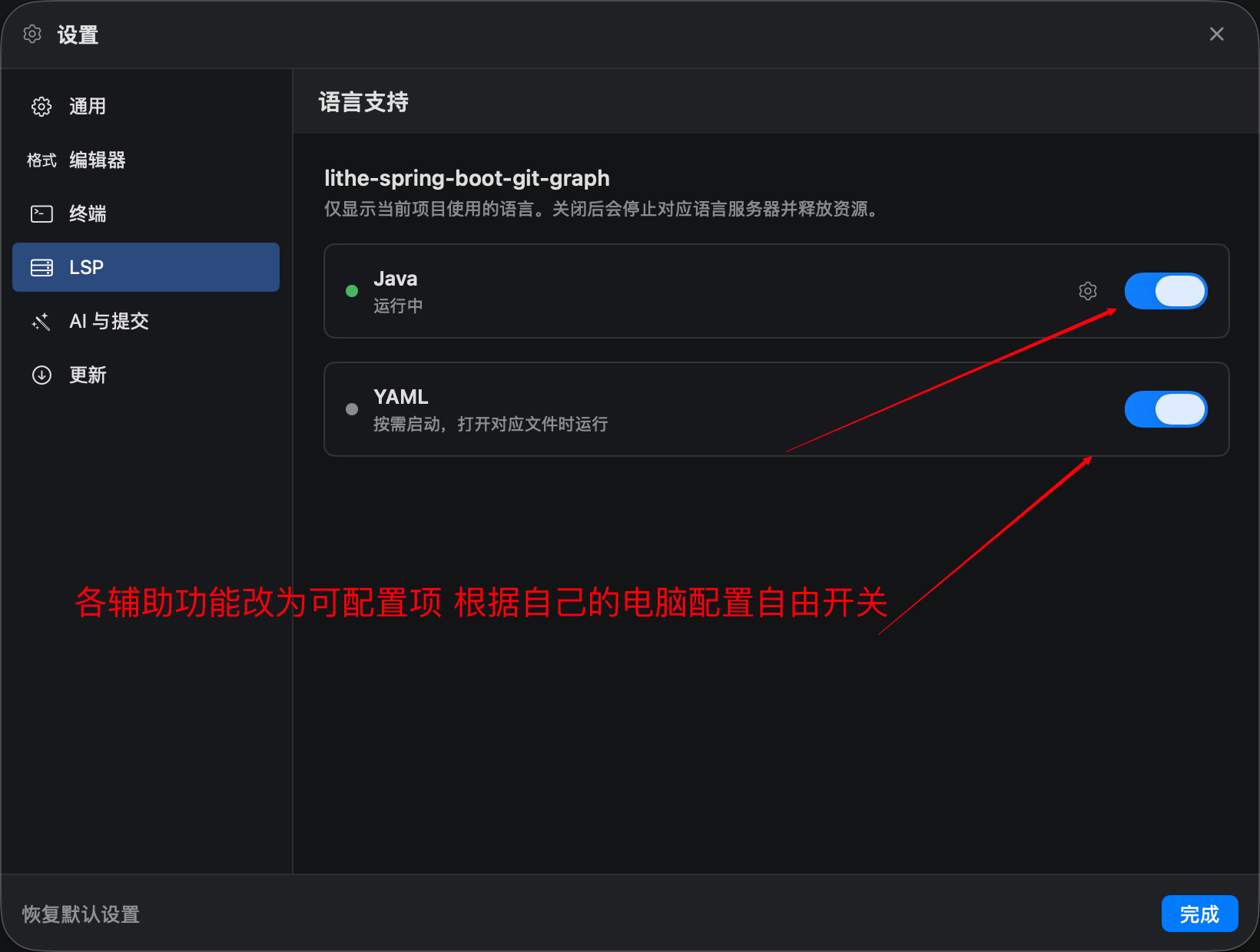 Lithe v0.4.3 轻量开源版 IDEA(支持AI的低内存 IntelliJ IDEA 替代品)插图11 语言服务配置