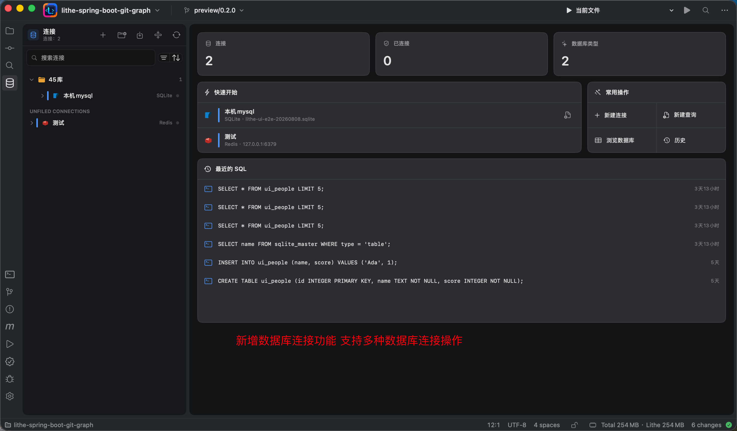 Lithe v0.4.3 轻量开源版 IDEA(支持AI的低内存 IntelliJ IDEA 替代品)插图13 数据库工作台
