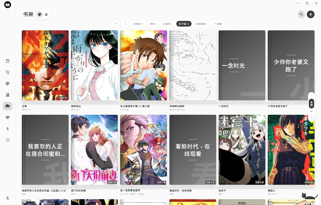Cmbok v2.0.6 安装版(漫画和图书阅读软件)插图1 Cmbok漫画图书阅读软件截图