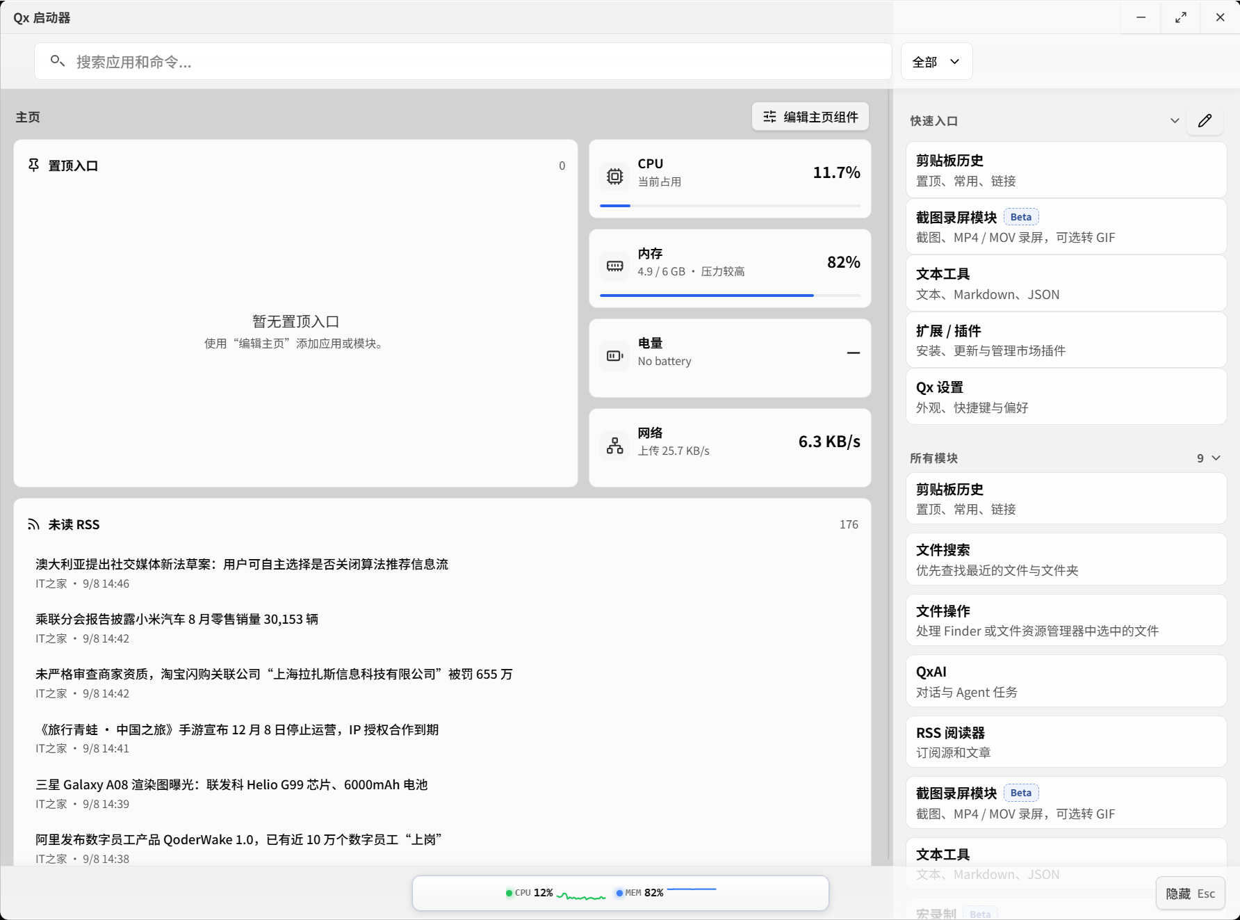 Qx软件截图