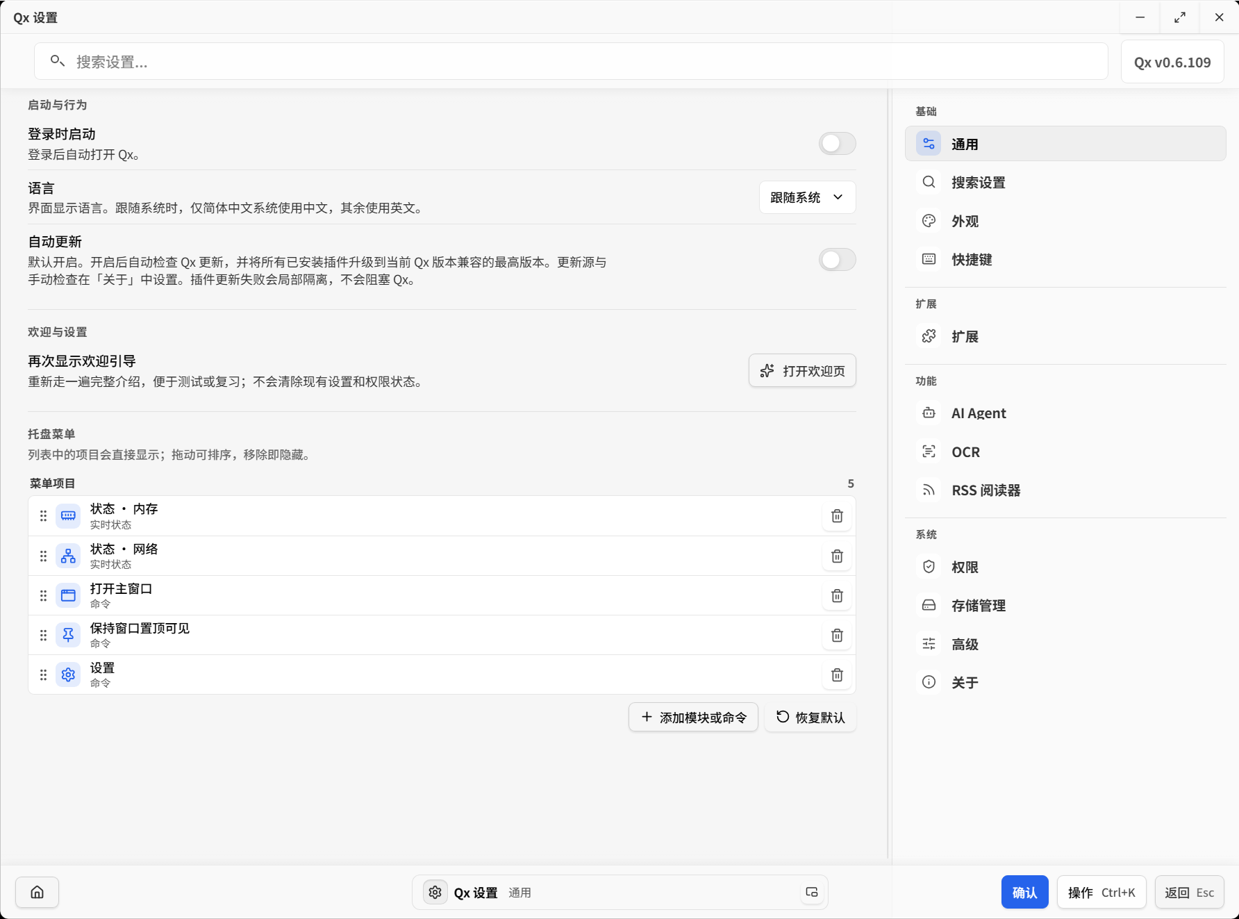 Qx软件截图