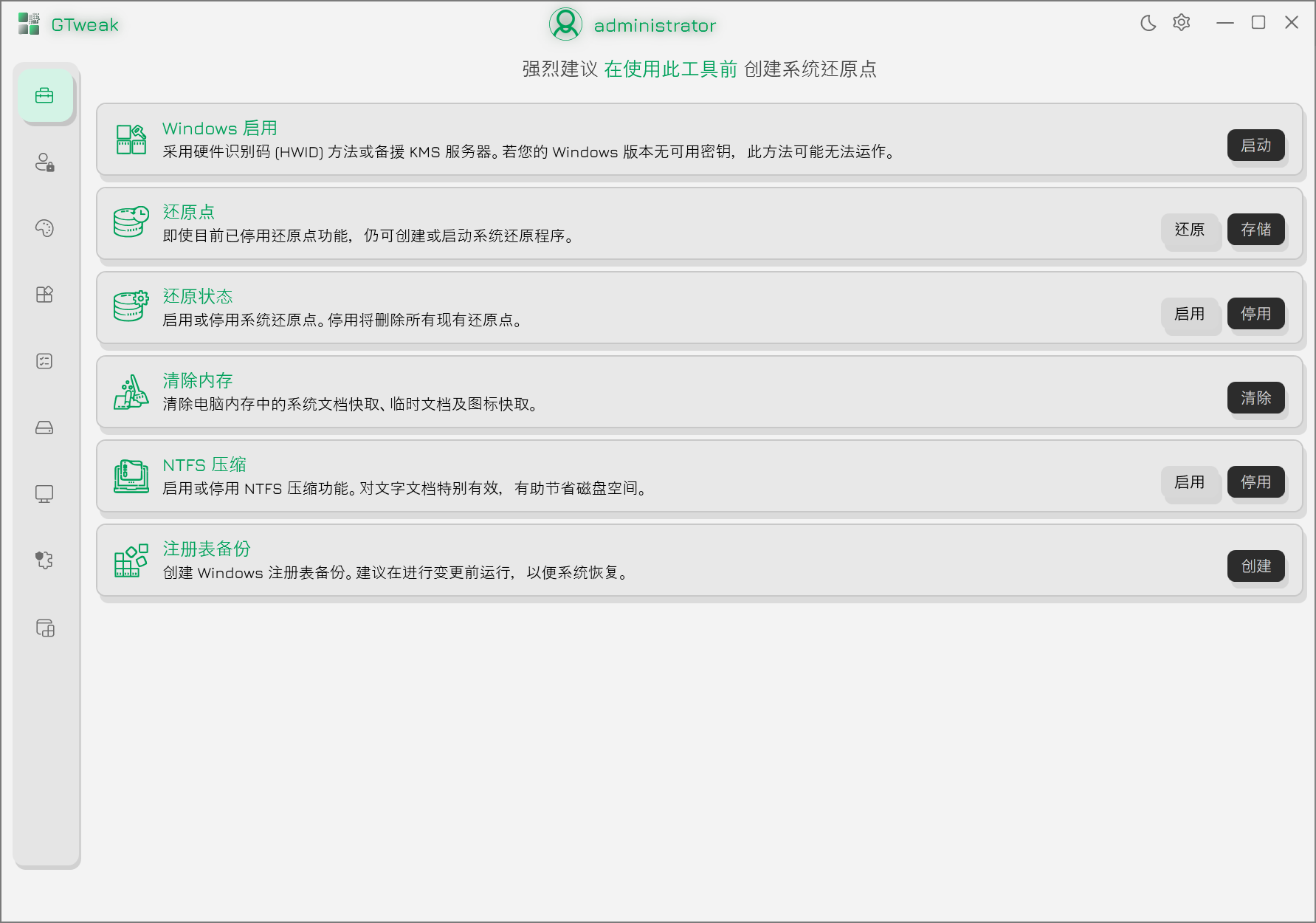 GTweak v5.5.4 便携版(Windows系统综合优化工具)插图 GTweak截图