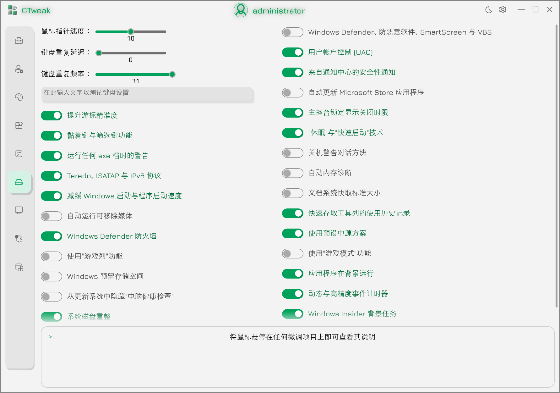 GTweak v5.5.4 便携版(Windows系统综合优化工具)插图1 GTweak截图