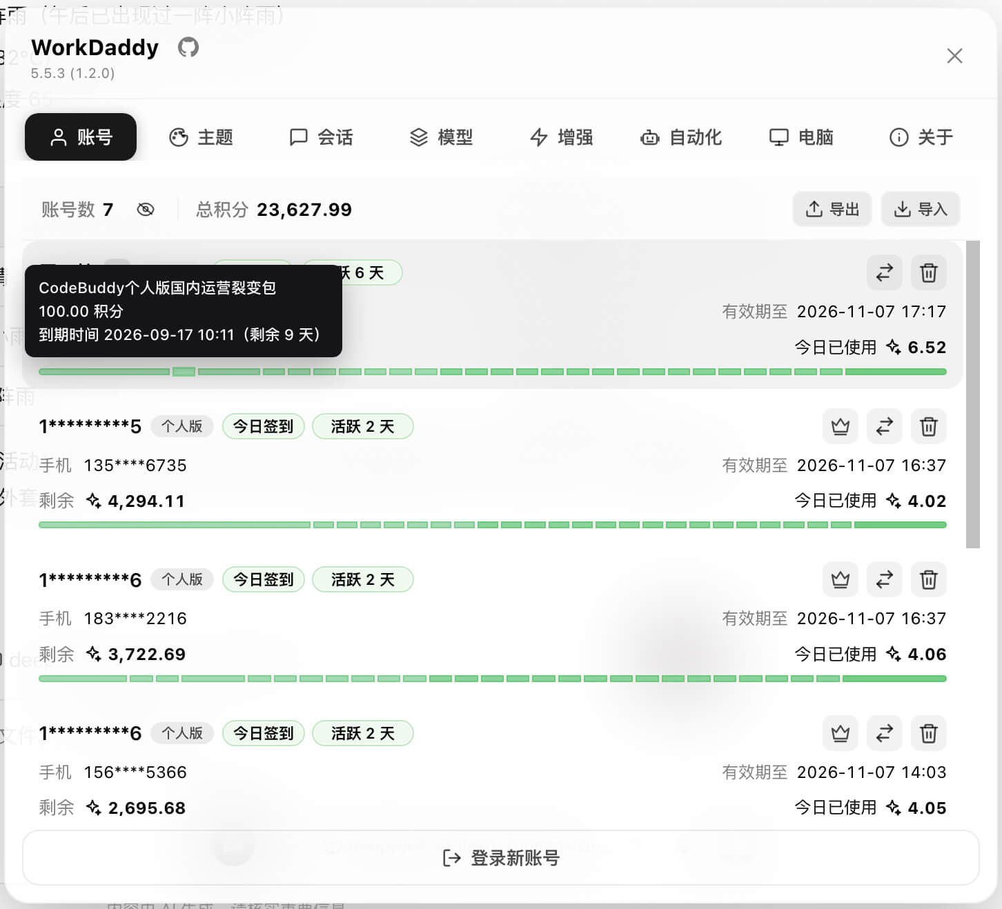 WorkDaddy v1.2.2 最新版(WorkBuddy桌面端增强助手,自动签到领积分、多账号切换、自动化任务一站式管理)插图 WorkDaddy v1.2.2 最新版(WorkBuddy桌面端增强助手,自动签到领积分、多账号切换、自动化任务一站式管理)插图