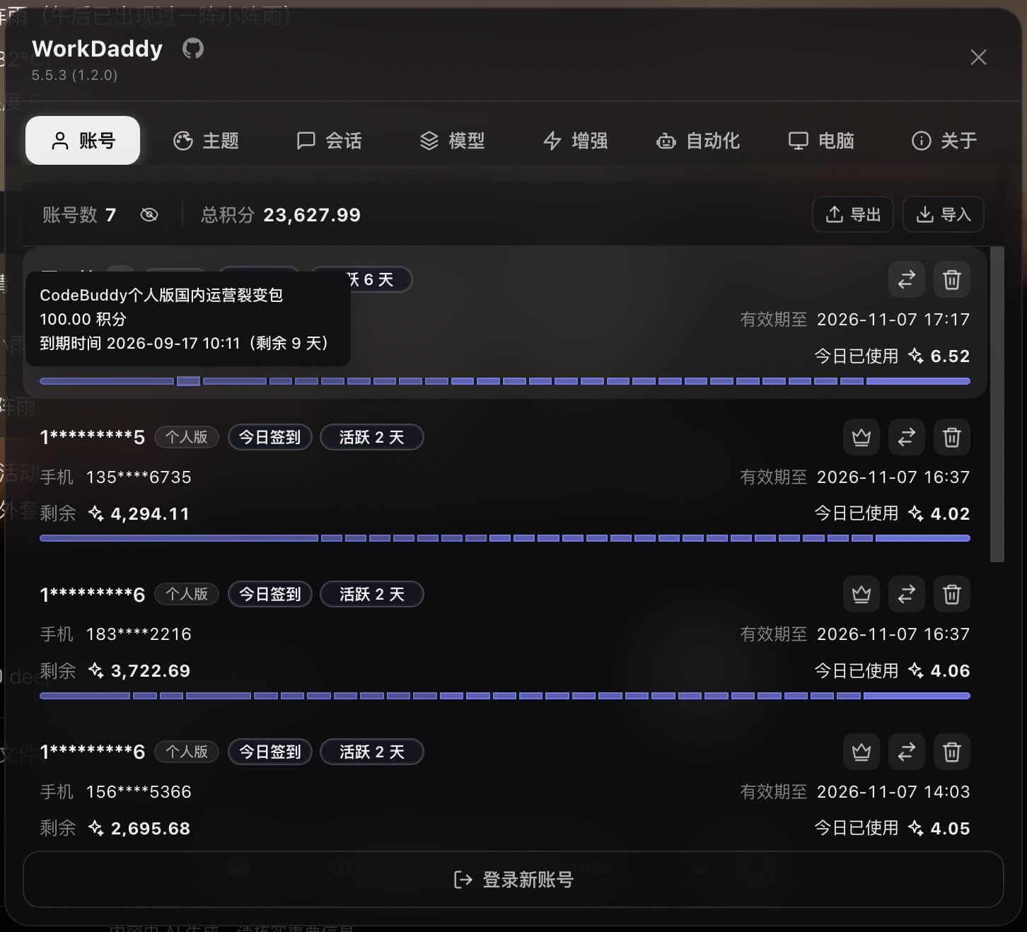 WorkDaddy v1.2.2 最新版(WorkBuddy桌面端增强助手,自动签到领积分、多账号切换、自动化任务一站式管理)插图1 WorkDaddy v1.2.2 最新版(WorkBuddy桌面端增强助手,自动签到领积分、多账号切换、自动化任务一站式管理)插图1